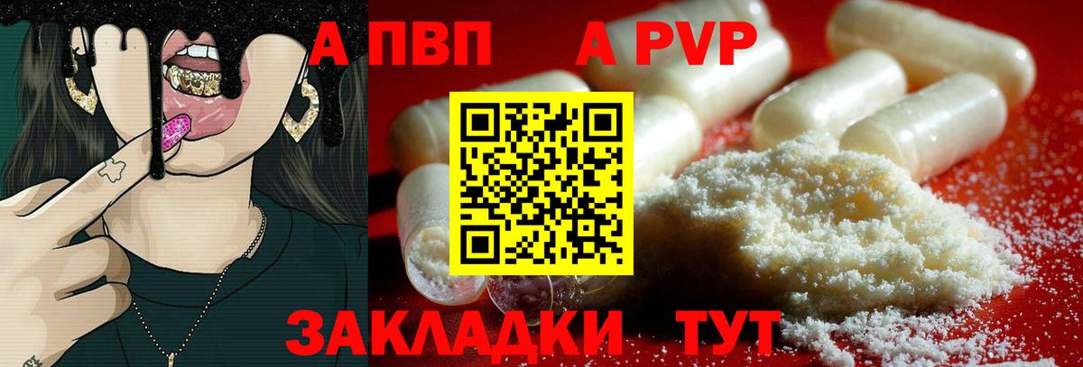 APVP  где купить наркотик  Вход с VPN  Черногорск  A PVP Соль  Alpha-PVP Crystall 