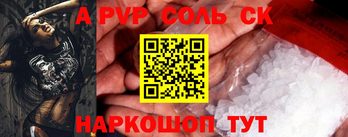Альфа ПВП Crystall Черногорск