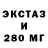 ЭКСТАЗИ 250 мг Dora Nazarov