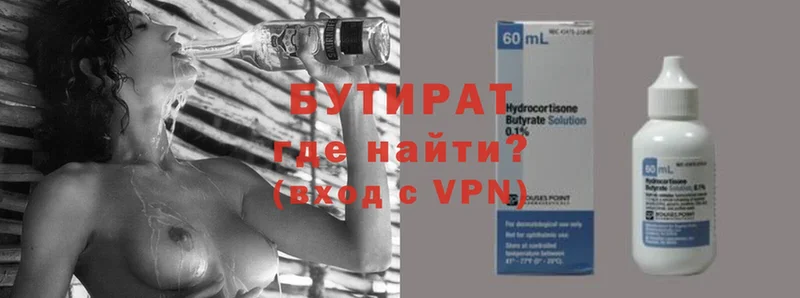 где купить наркоту  Черногорск  Бутират BDO 33% 