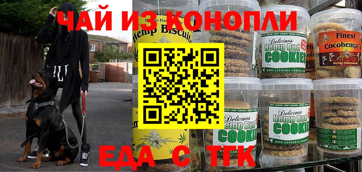 Еда ТГК марихуана Черногорск