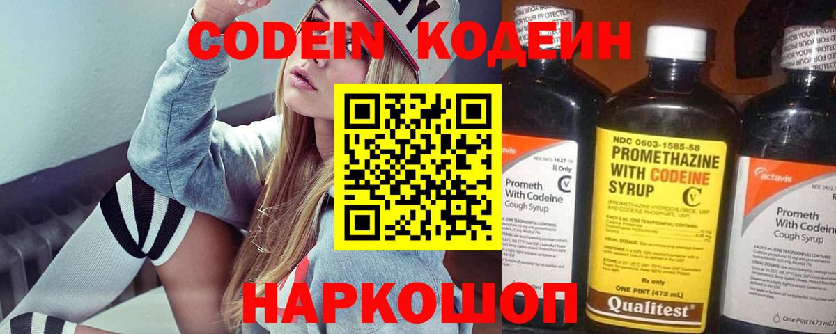 Кодеин Purple Drank  Черногорск  Кодеиновый сироп Lean напиток Lean (лин) 