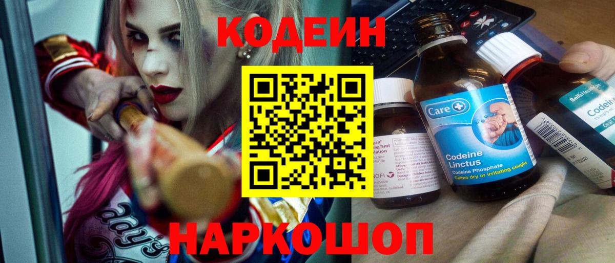 Кодеиновый сироп Lean Purple Drank Черногорск