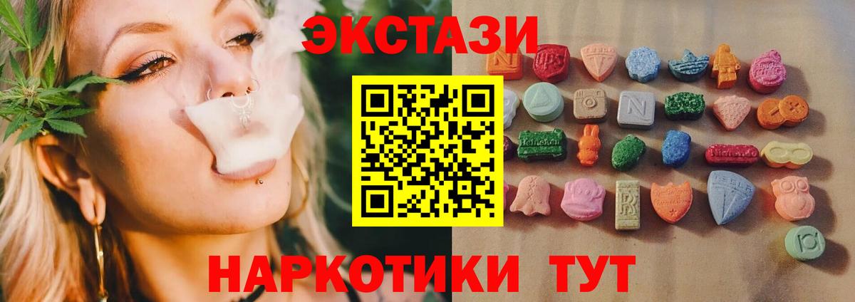 ЭКСТАЗИ 250 мг Черногорск
