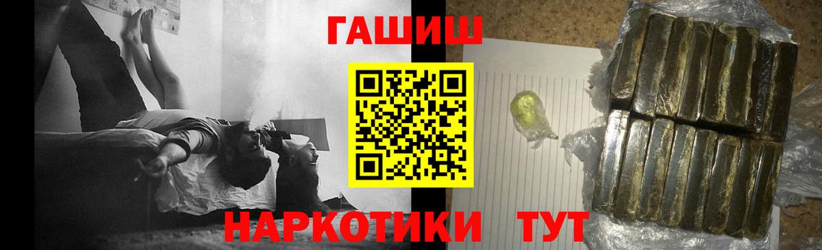 Черногорск  ГАШ гашик  ГАШ 40% ТГК  Гашиш  Вход с VPN 