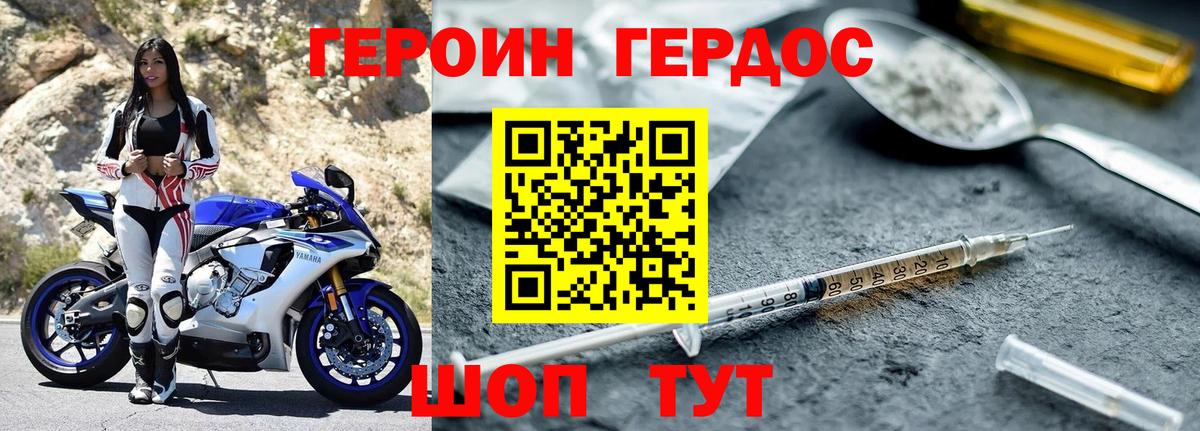 ГЕРОИН VHQ Черногорск