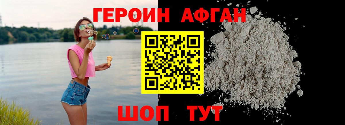 Героин VHQ Черногорск