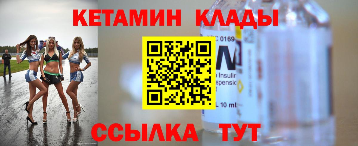 Кетамин ketamine Черногорск