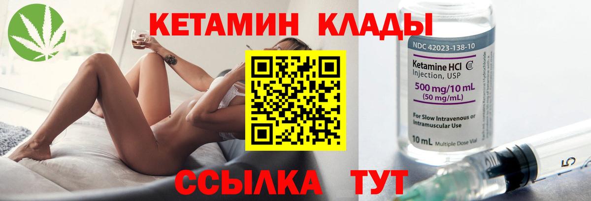 Черногорск  Кетамин VHQ  КЕТАМИН ketamine  Вход с VPN 