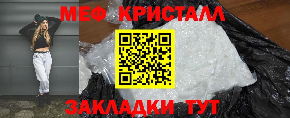 МЕФ mephedrone  Вход с VPN  МЯУ-МЯУ  Меф кристаллы  Черногорск 