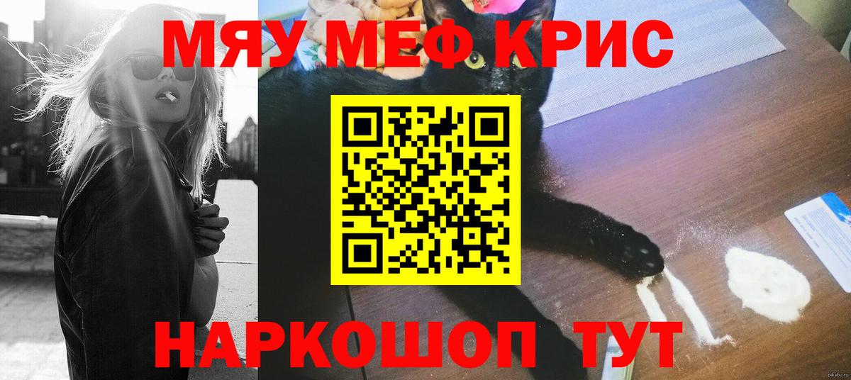 Меф мяу мяу кристаллы Черногорск