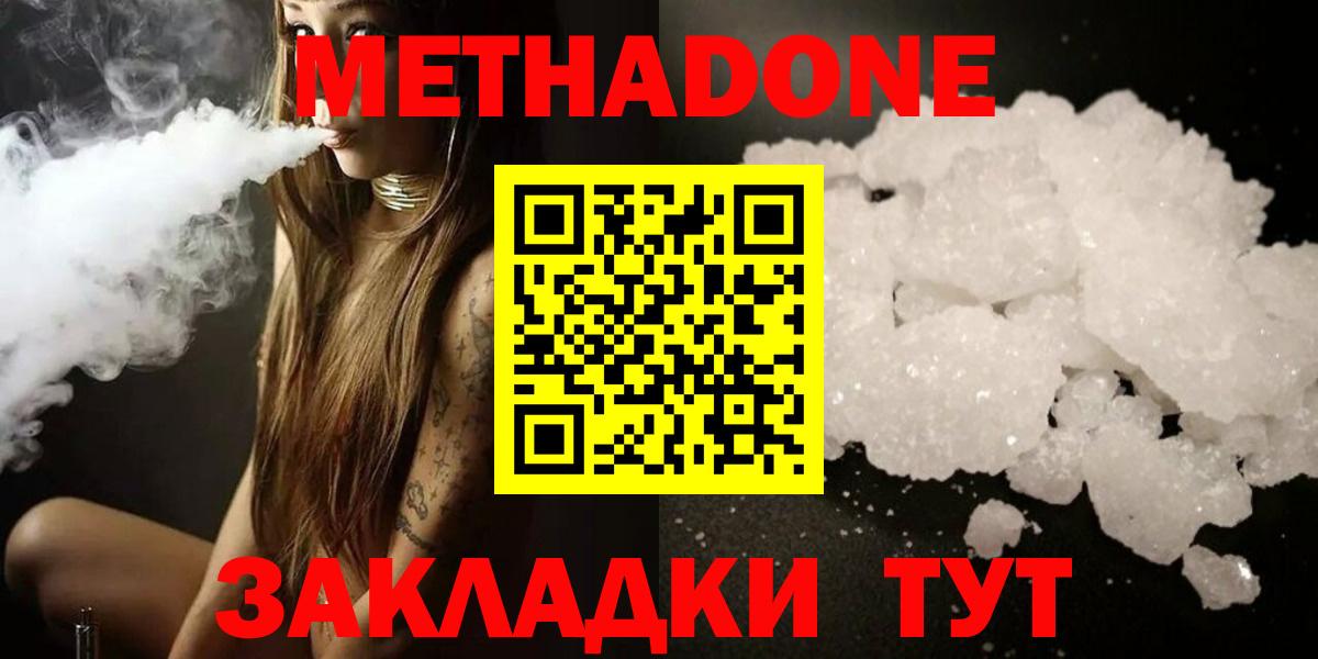 МЕТАДОН мёд  Вход с VPN  МЕТАДОН methadone  Черногорск 