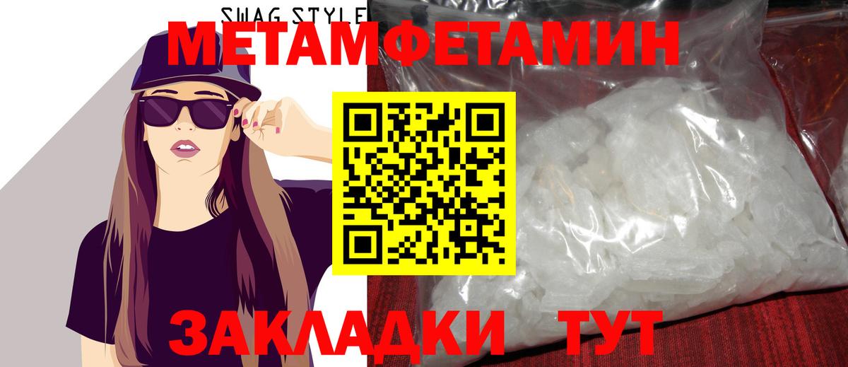 МЕТАМФЕТАМИН пудра  Вход с VPN  Черногорск  МЕТАМФЕТАМИН пудра 
