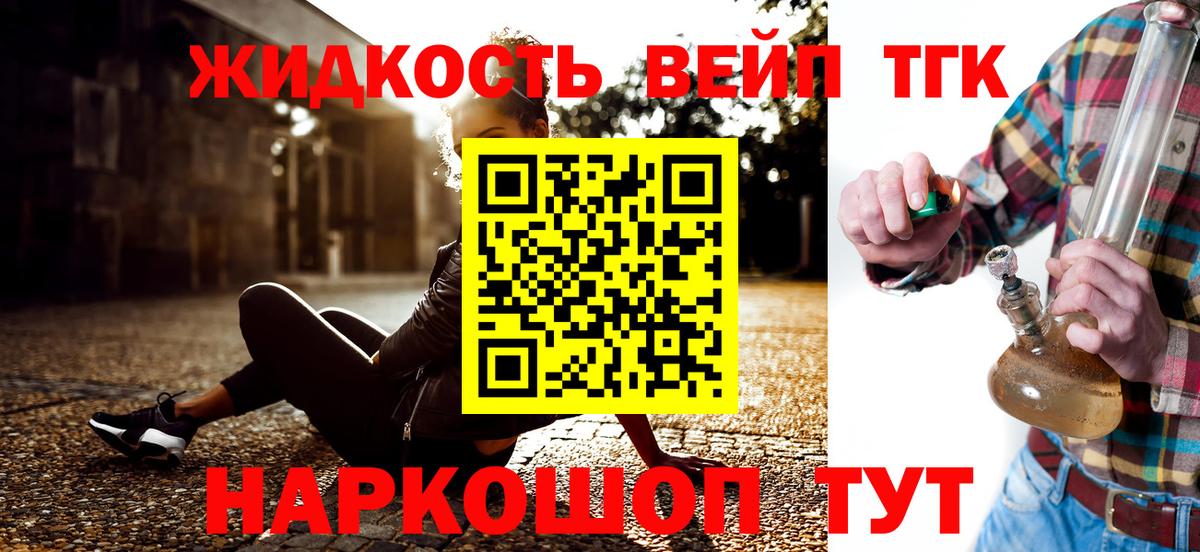 Дистиллят ТГК вейп Черногорск